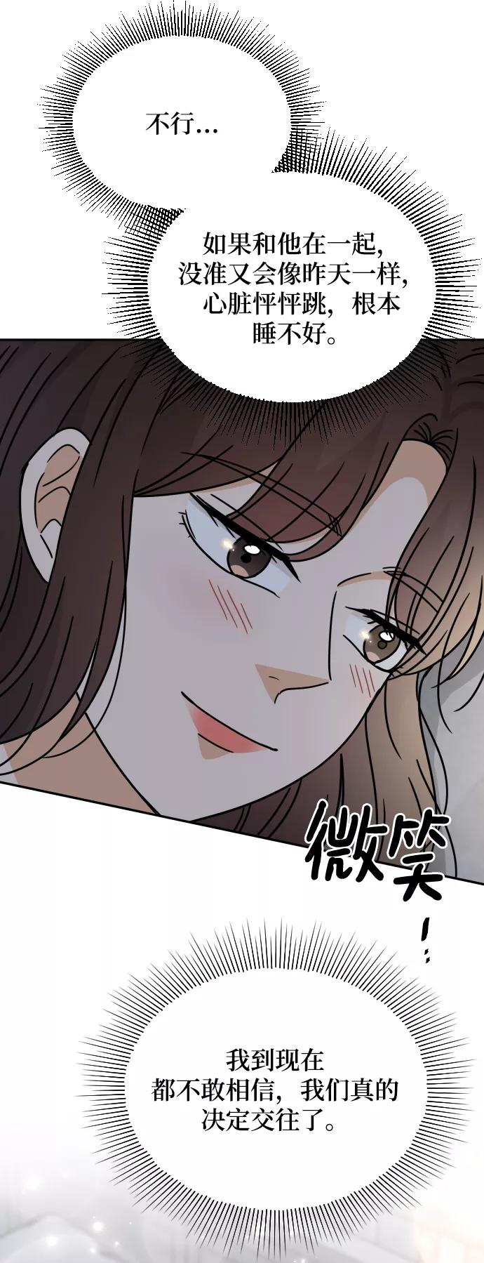 《烈女朴氏契约结婚》第54话 第27页