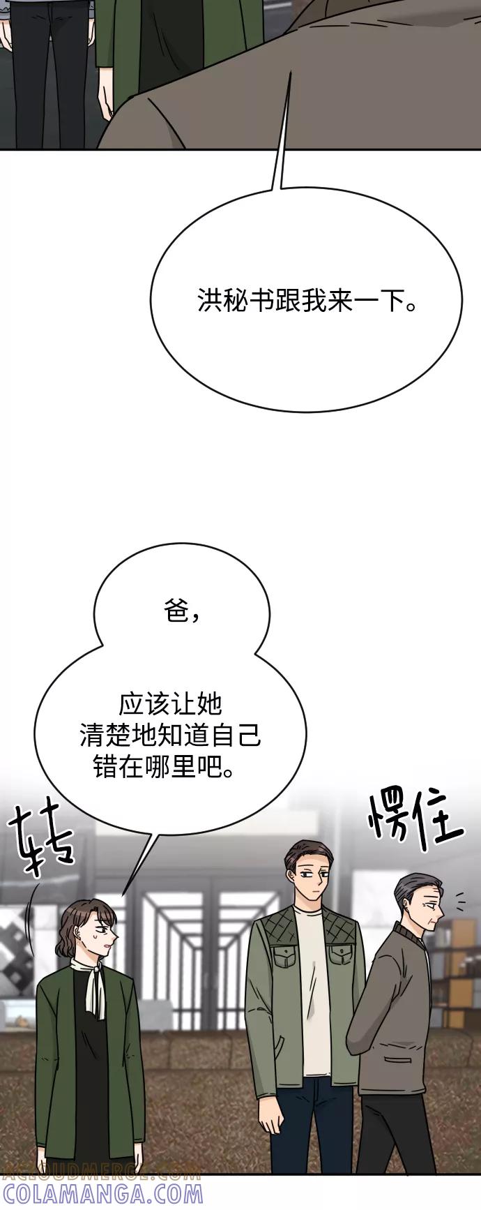 《烈女朴氏契约结婚》第54话 第61页