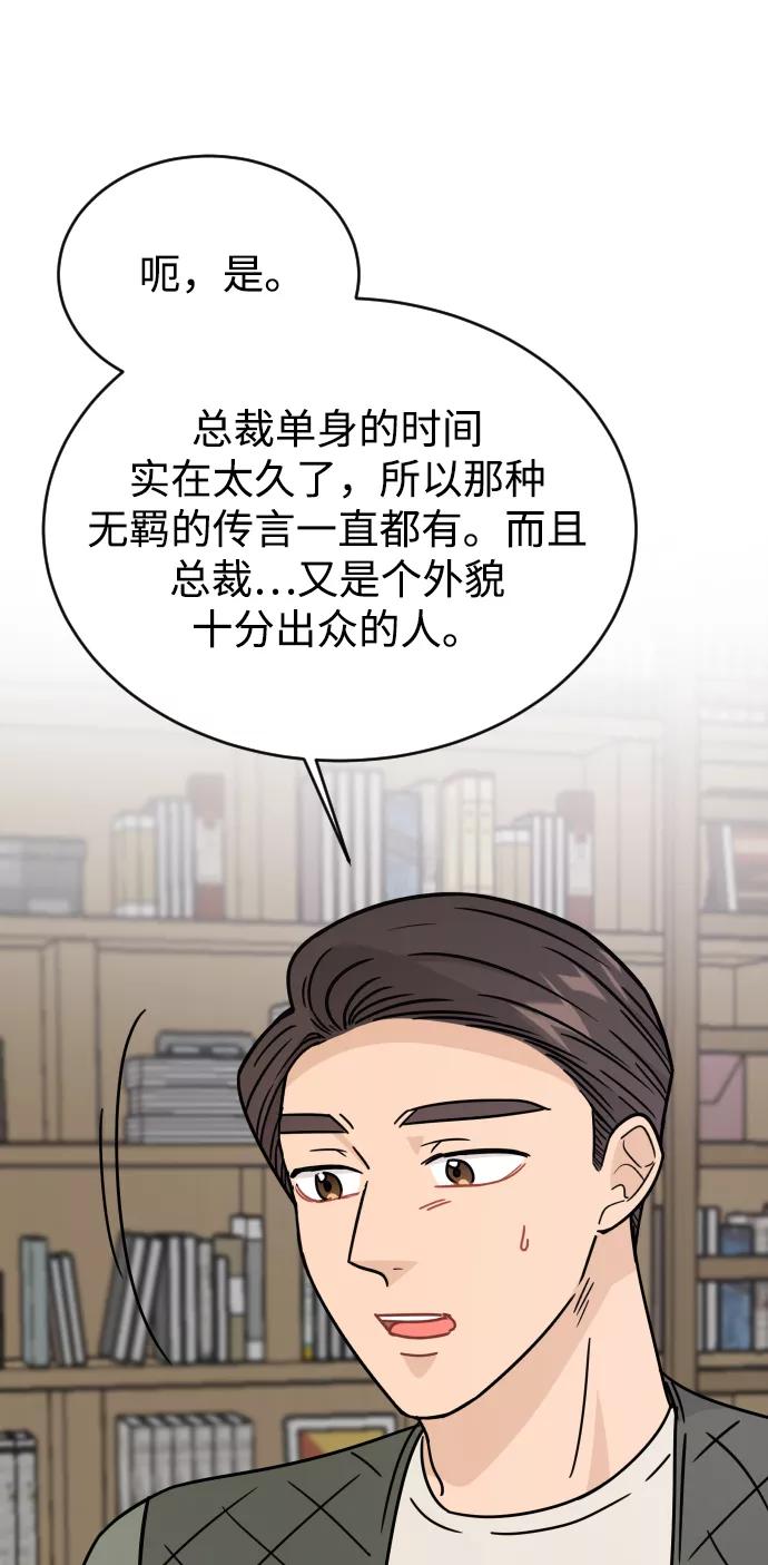 《烈女朴氏契约结婚》第54话 第72页
