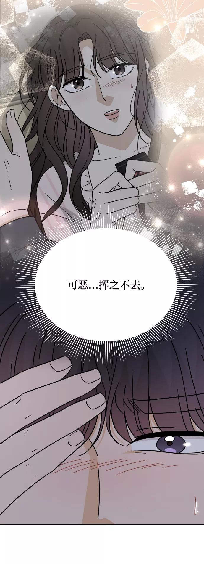 《烈女朴氏契约结婚》第54话 第33页