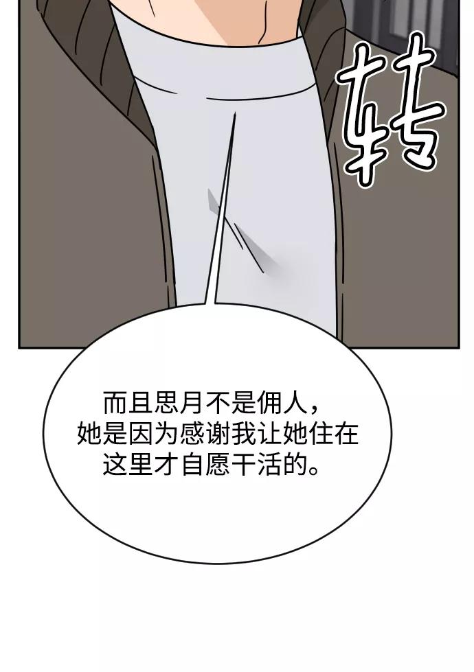 《烈女朴氏契约结婚》第54话 第63页