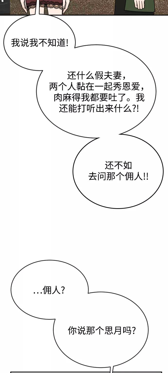 《烈女朴氏契约结婚》第54话 第44页