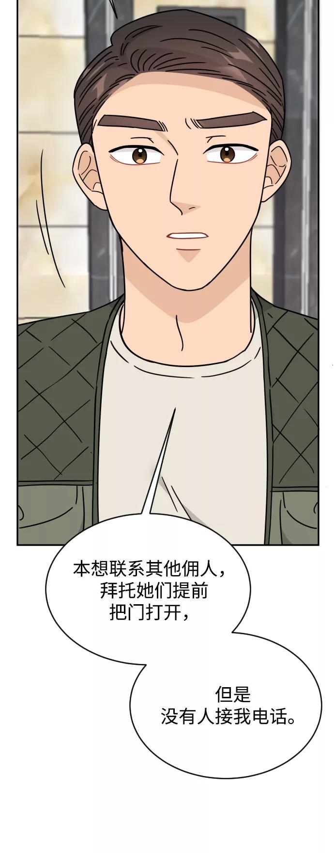 《烈女朴氏契约结婚》第54话 第57页
