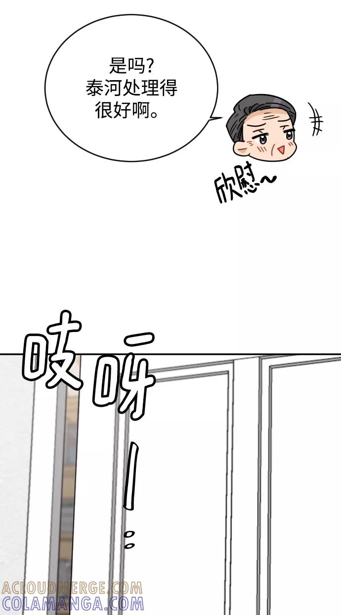 《烈女朴氏契约结婚》第54话 第76页