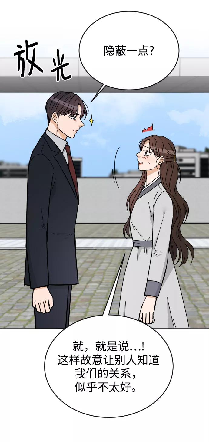 《烈女朴氏契约结婚》第55话 第84页