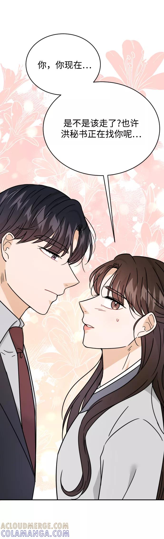 《烈女朴氏契约结婚》第55话 第97页