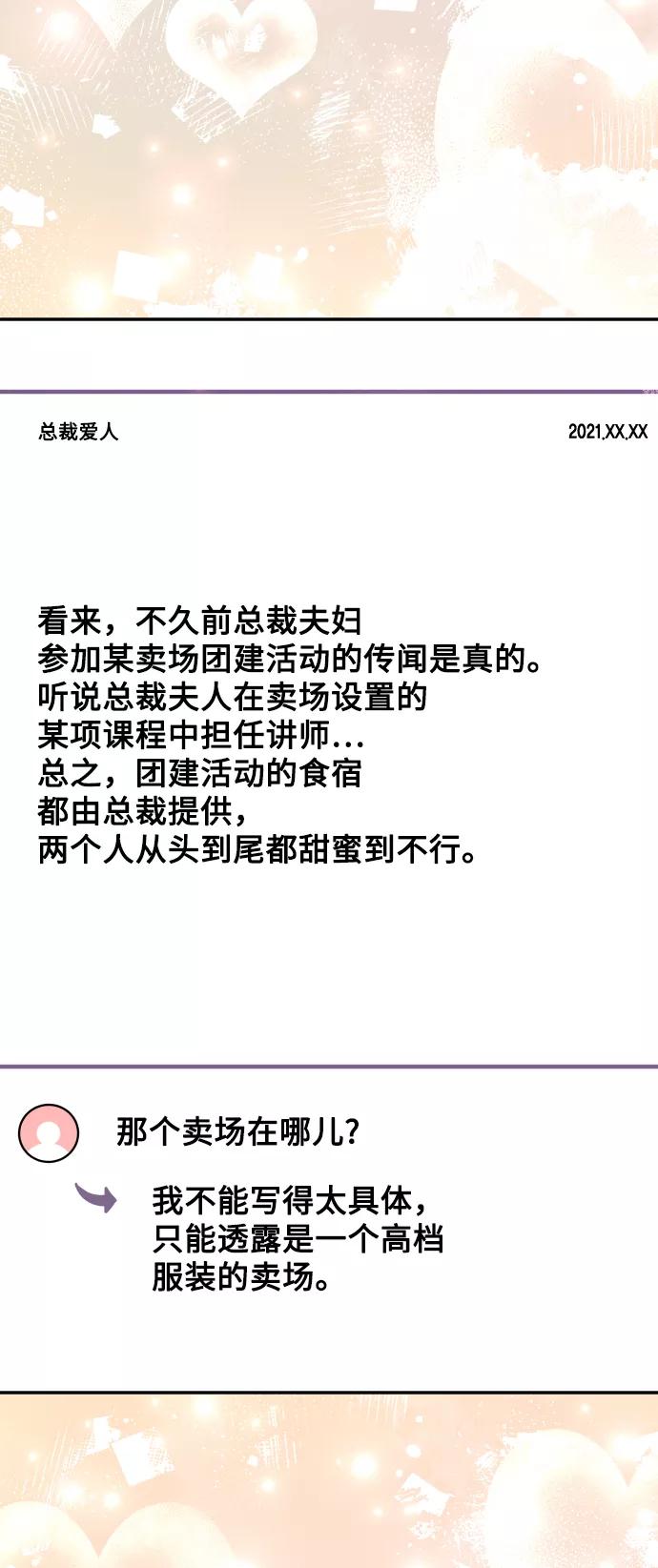 《烈女朴氏契约结婚》第55话 第43页