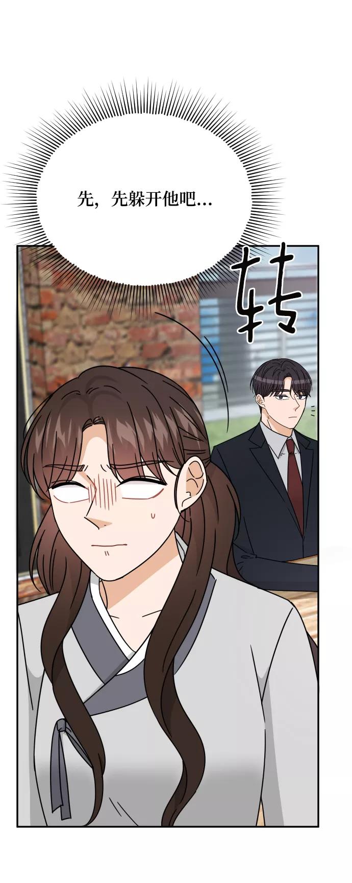 《烈女朴氏契约结婚》第55话 第71页
