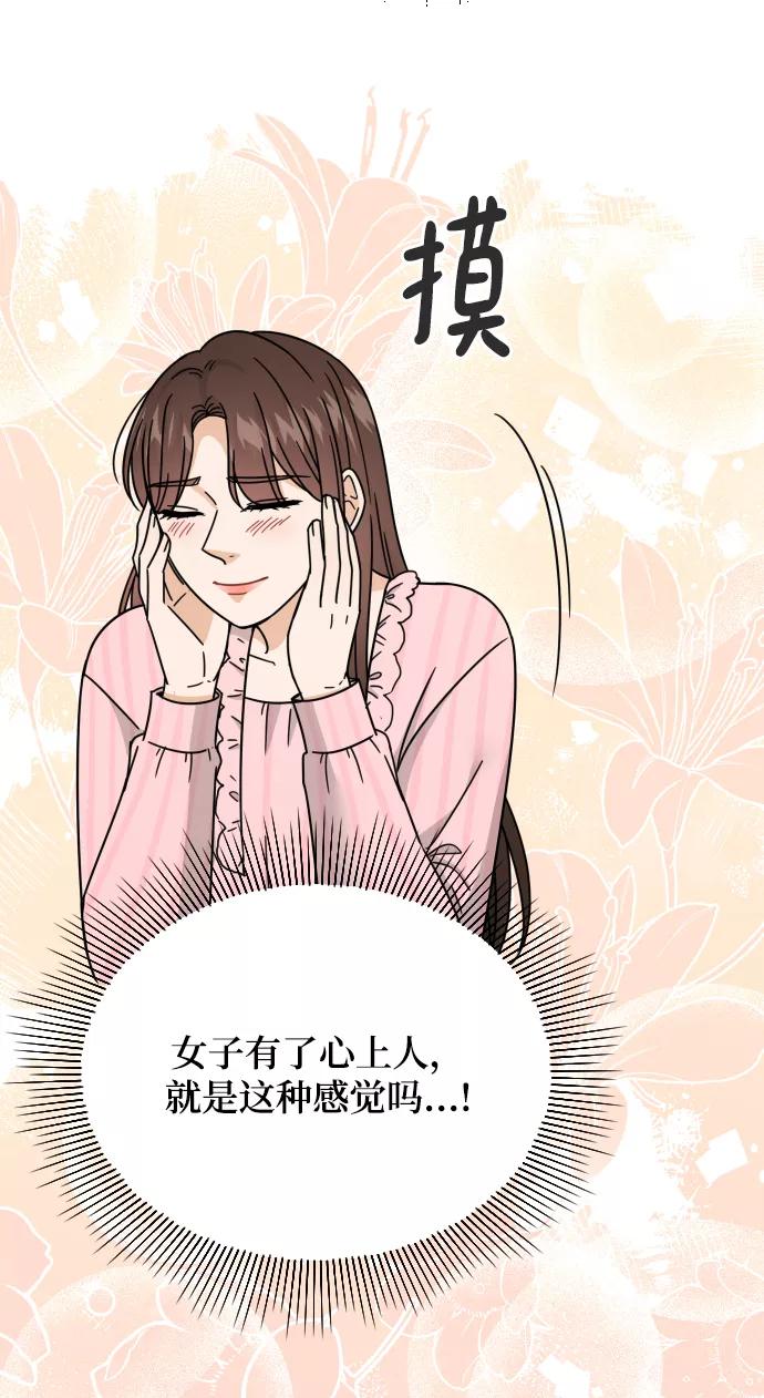 《烈女朴氏契约结婚》第55话 第6页