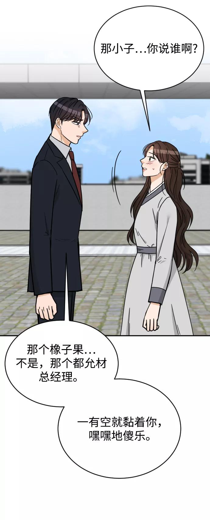 《烈女朴氏契约结婚》第55话 第87页