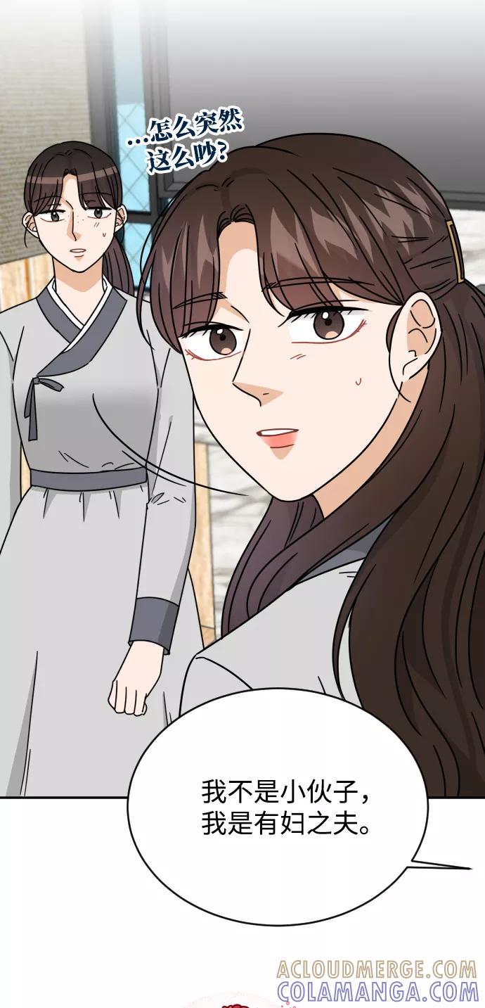 《烈女朴氏契约结婚》第55话 第65页