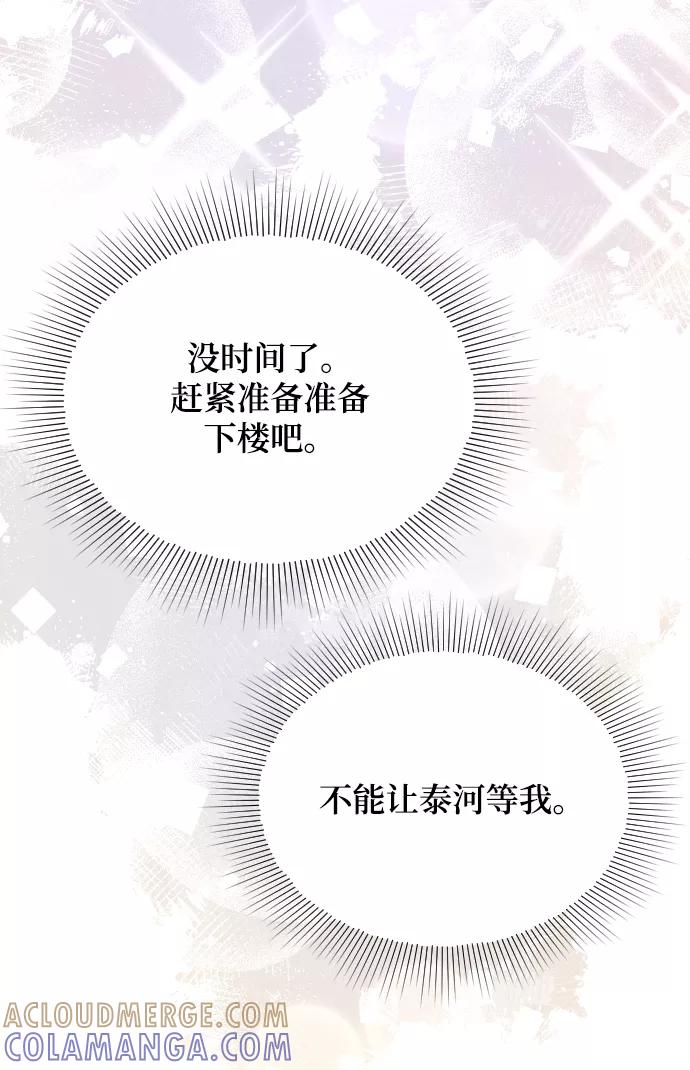 《烈女朴氏契约结婚》第55话 第9页