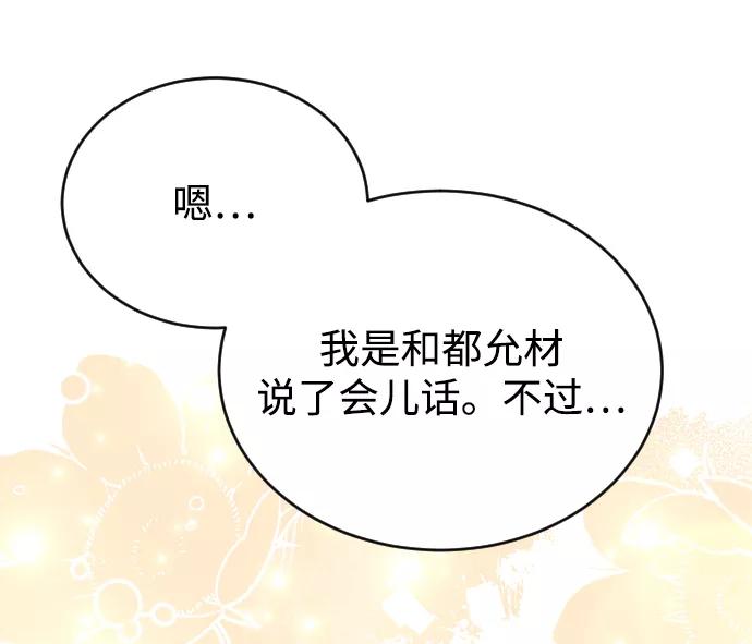 《烈女朴氏契约结婚》第55话 第90页