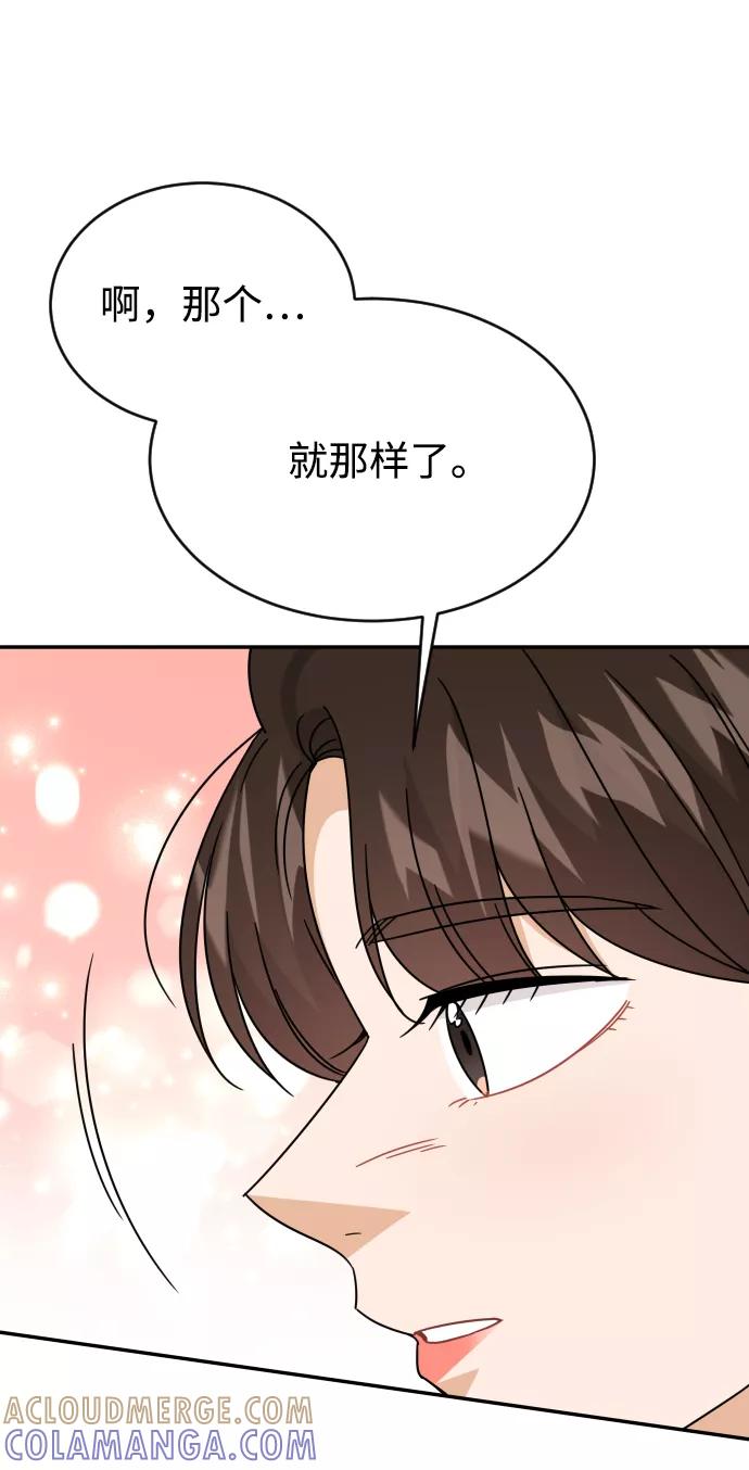 《烈女朴氏契约结婚》第55话 第61页