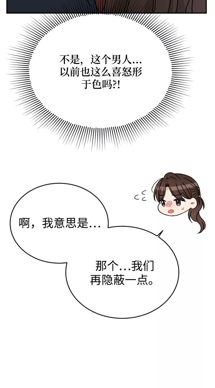 《烈女朴氏契约结婚》第55话 第83页