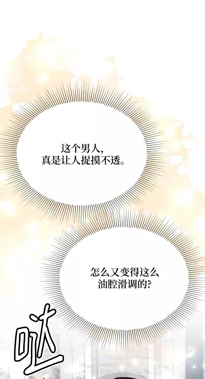 《烈女朴氏契约结婚》第55话 第95页