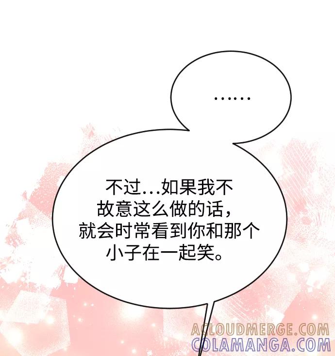 《烈女朴氏契约结婚》第55话 第85页