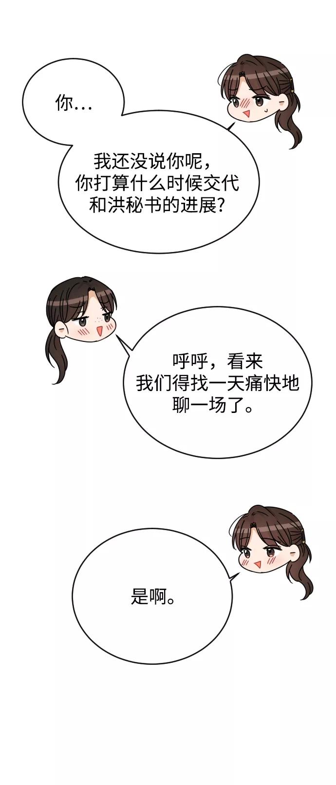 《烈女朴氏契约结婚》第55话 第63页