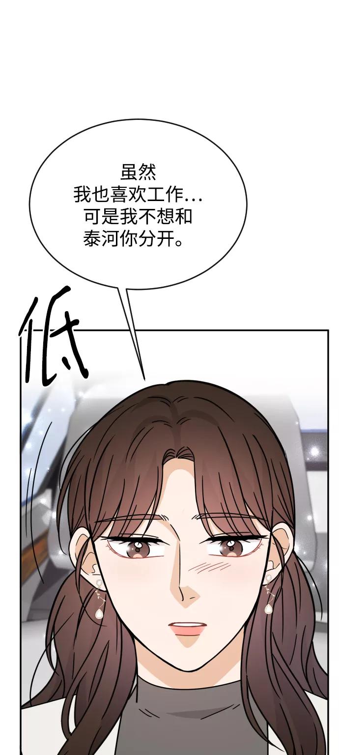 《烈女朴氏契约结婚》第55话 第31页
