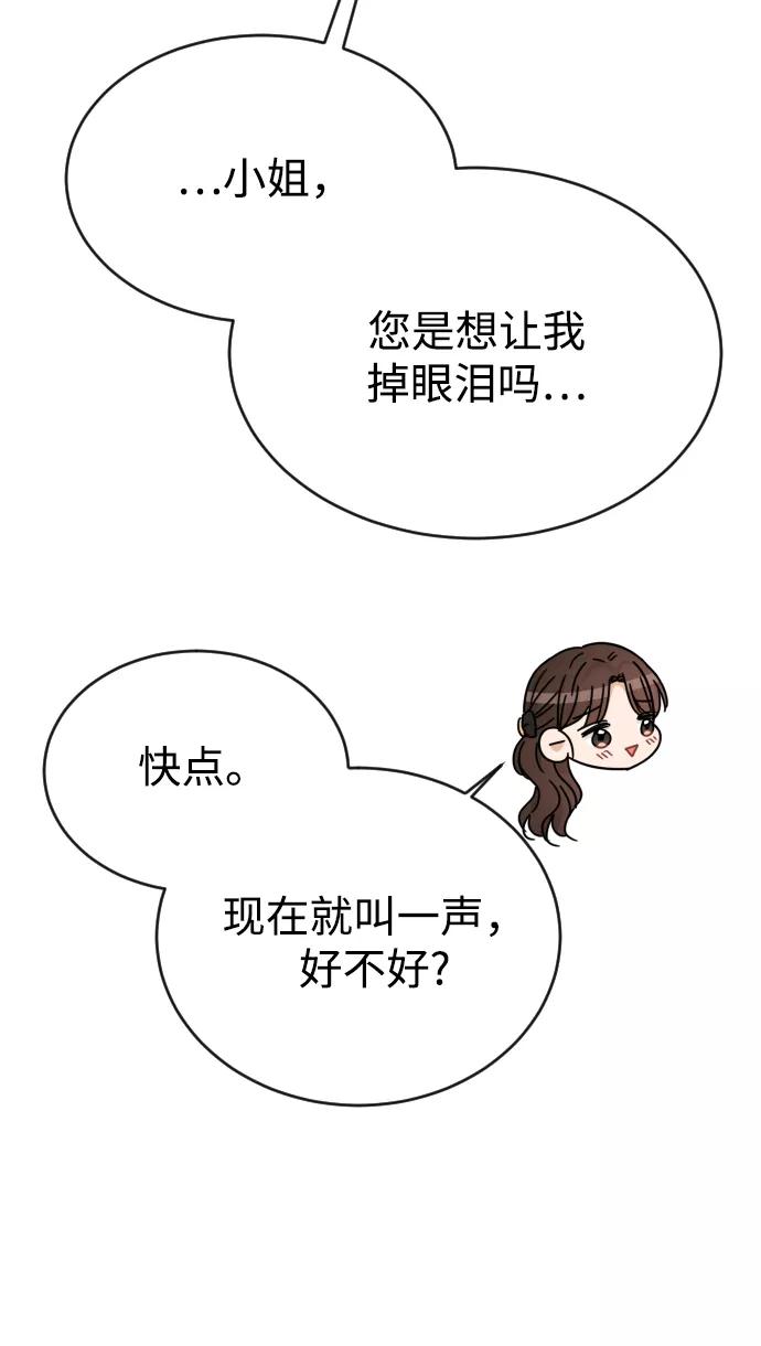 《烈女朴氏契约结婚》第56话 第59页
