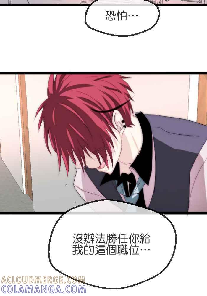 《倾恋的蜜封罐》052-- ❖你和她都是我可爱的孩子❖ 第13页