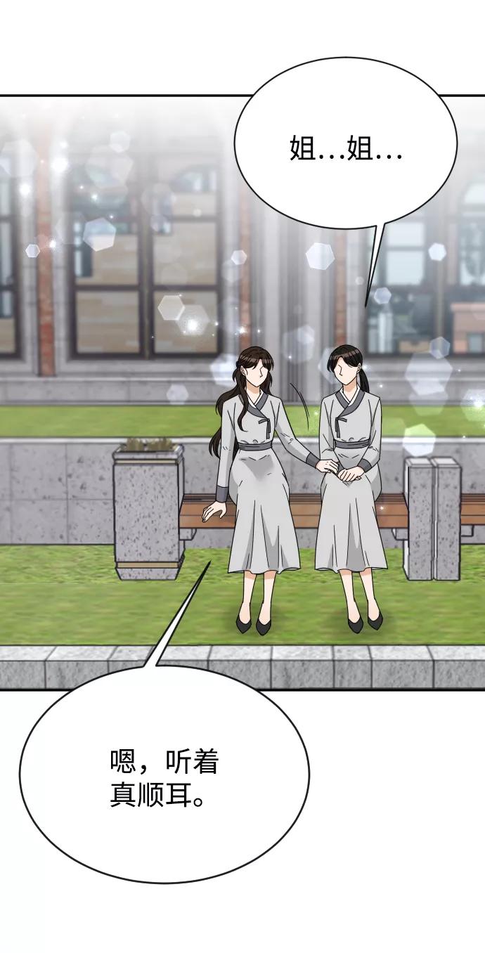 《烈女朴氏契约结婚》第56话 第60页
