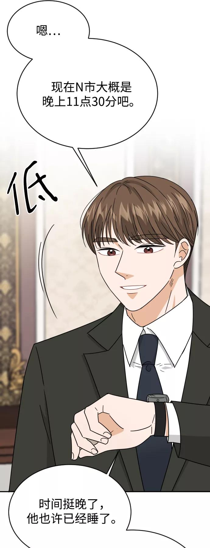 《烈女朴氏契约结婚》第56话 第80页