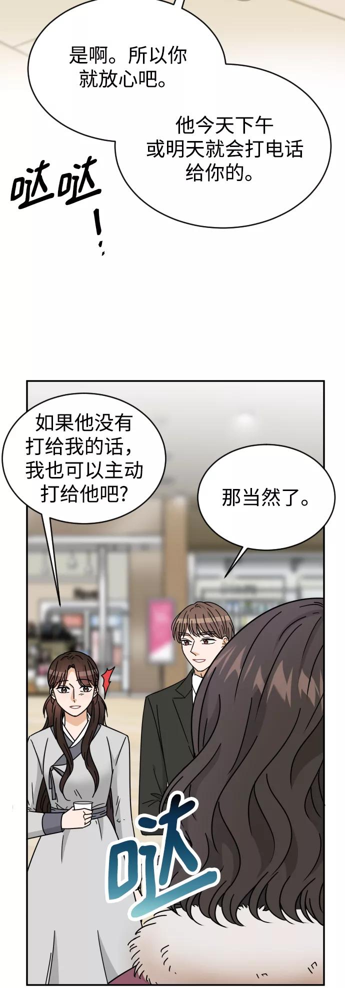 《烈女朴氏契约结婚》第56话 第84页
