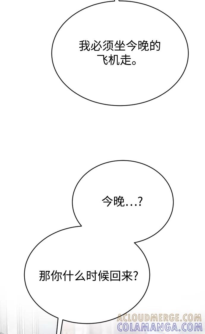 《烈女朴氏契约结婚》第56话 第10页