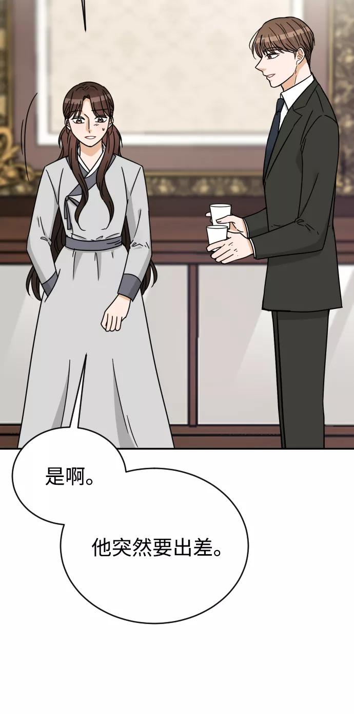 《烈女朴氏契约结婚》第56话 第74页