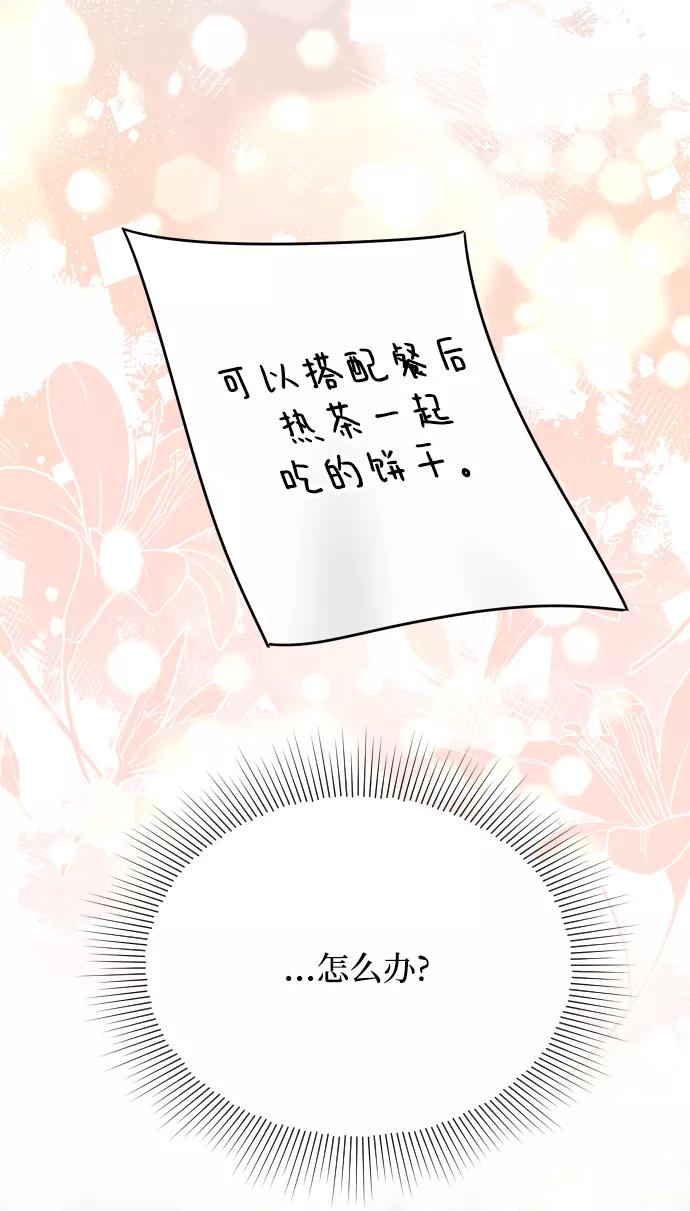 《烈女朴氏契约结婚》第56话 第36页