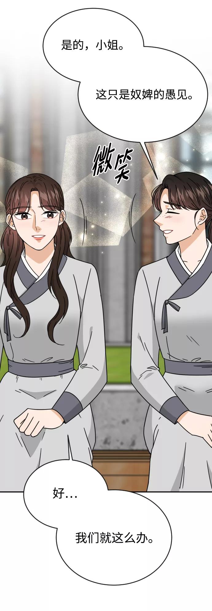《烈女朴氏契约结婚》第56话 第54页