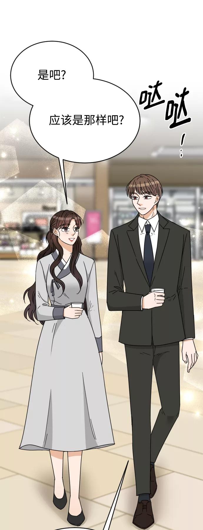 《烈女朴氏契约结婚》第56话 第83页