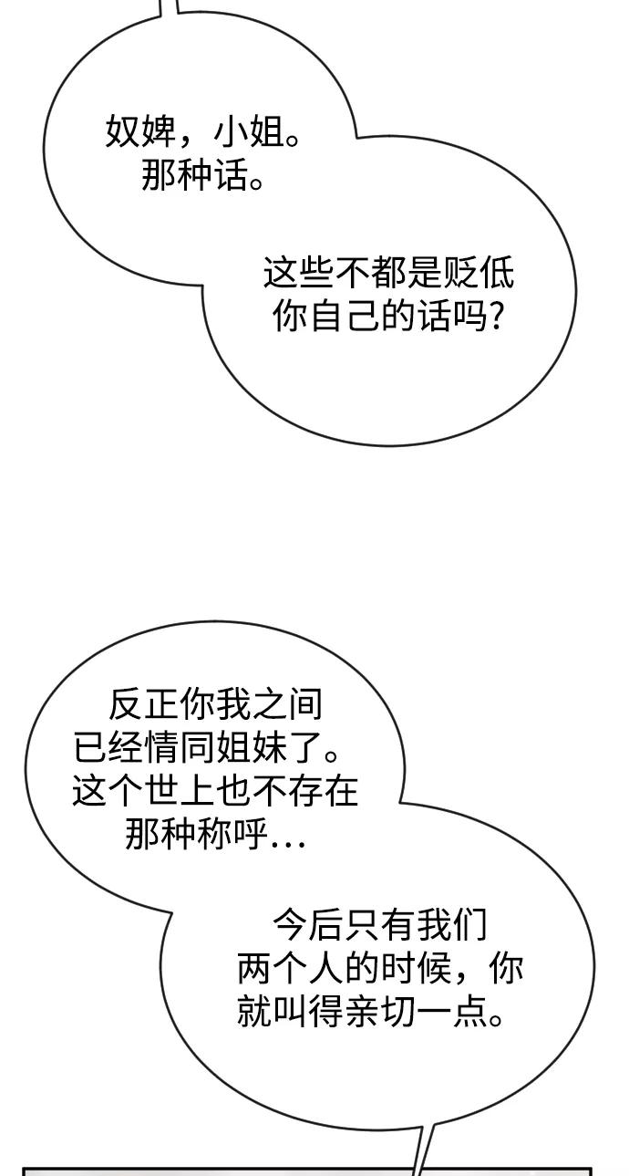 《烈女朴氏契约结婚》第56话 第56页