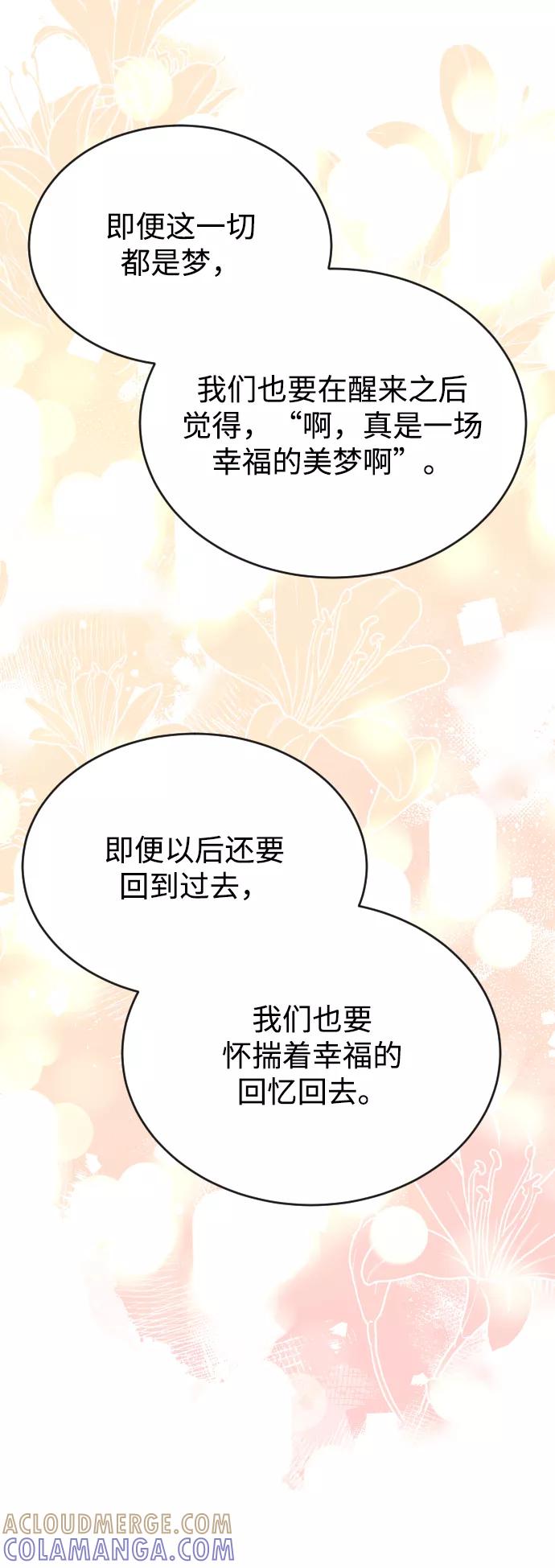 《烈女朴氏契约结婚》第56话 第52页