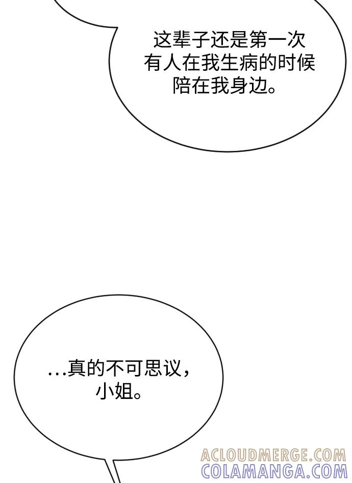 《烈女朴氏契约结婚》第56话 第43页