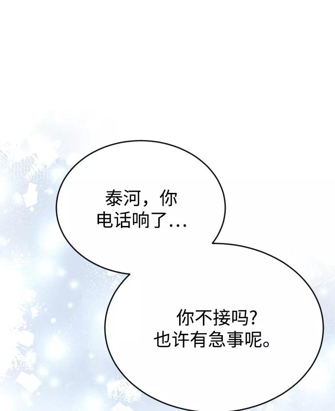 《烈女朴氏契约结婚》第56话 第6页