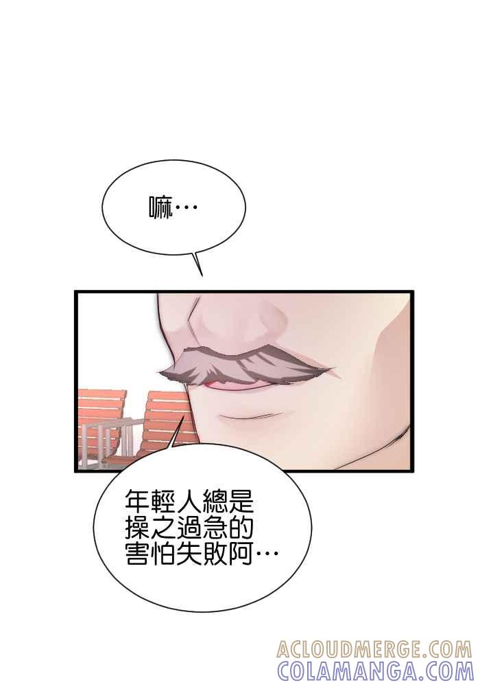 《倾恋的蜜封罐》052-- ❖你和她都是我可爱的孩子❖ 第16页