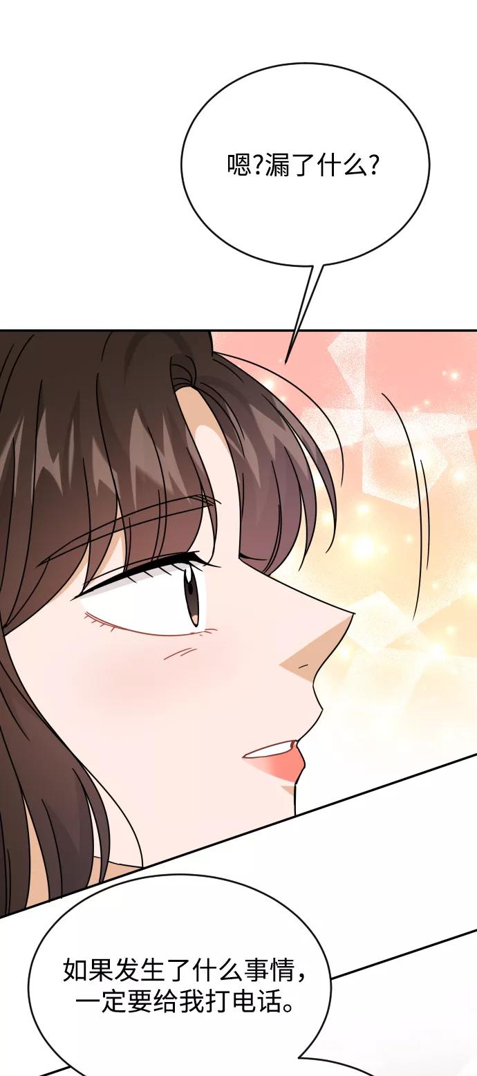 《烈女朴氏契约结婚》第56话 第20页