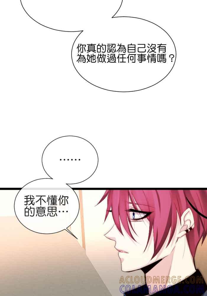 《倾恋的蜜封罐》052-- ❖你和她都是我可爱的孩子❖ 第19页