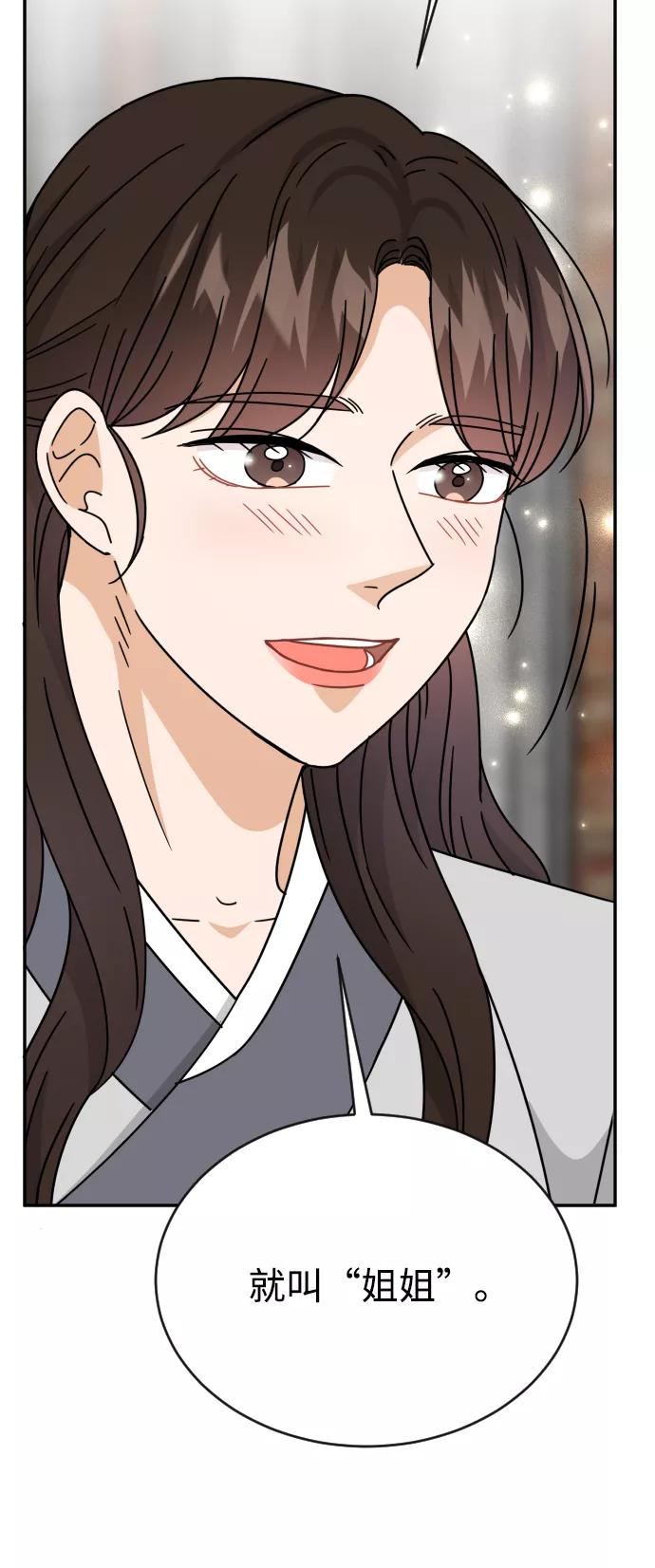 《烈女朴氏契约结婚》第56话 第57页
