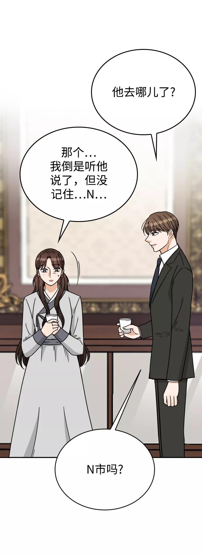《烈女朴氏契约结婚》第56话 第78页
