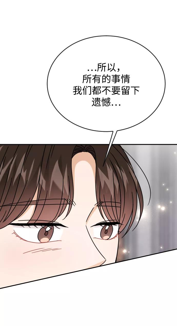 《烈女朴氏契约结婚》第56话 第53页