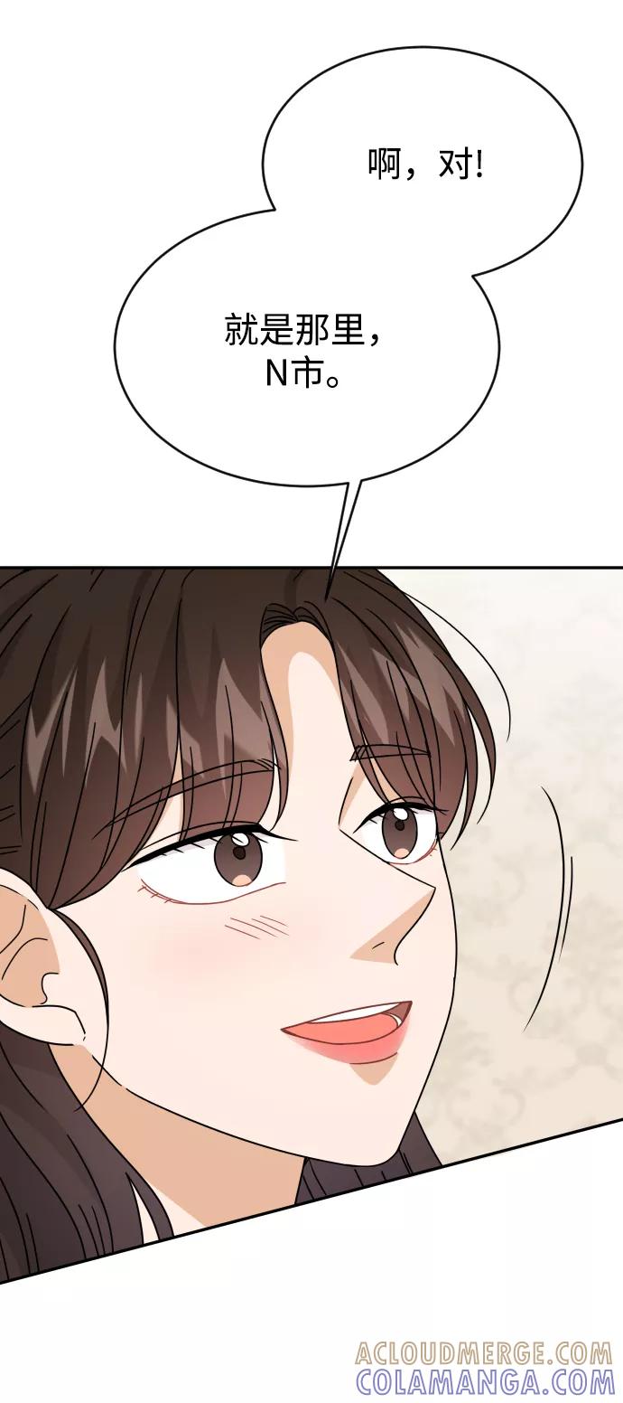 《烈女朴氏契约结婚》第56话 第79页