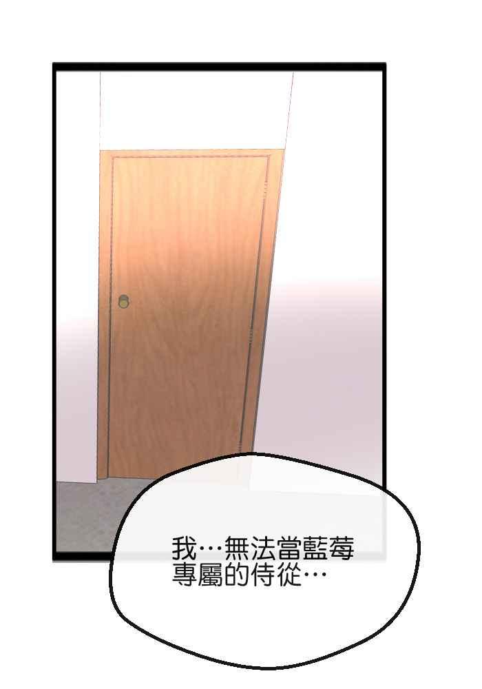 《倾恋的蜜封罐》052-- ❖你和她都是我可爱的孩子❖ 第14页