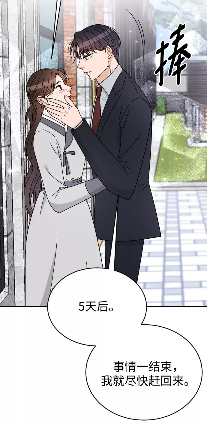 《烈女朴氏契约结婚》第56话 第11页
