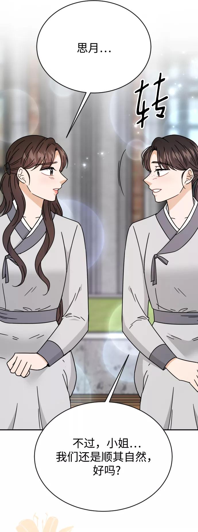 《烈女朴氏契约结婚》第56话 第51页