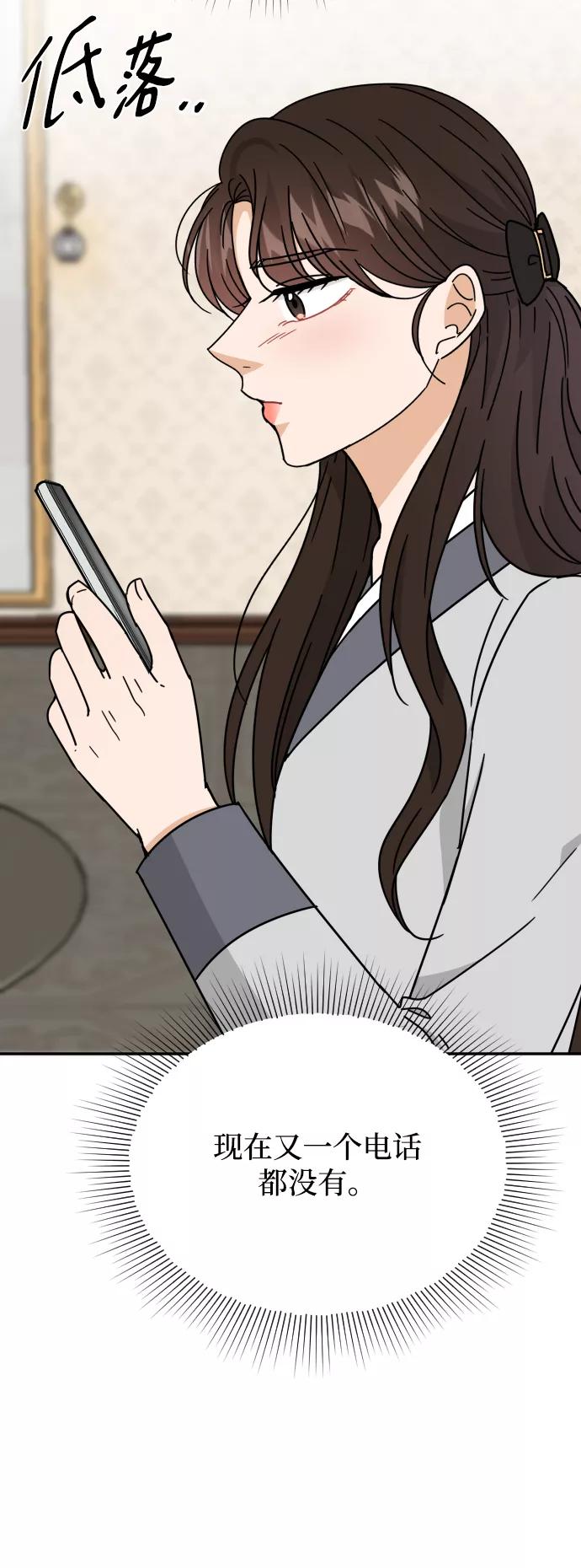 《烈女朴氏契约结婚》第56话 第69页