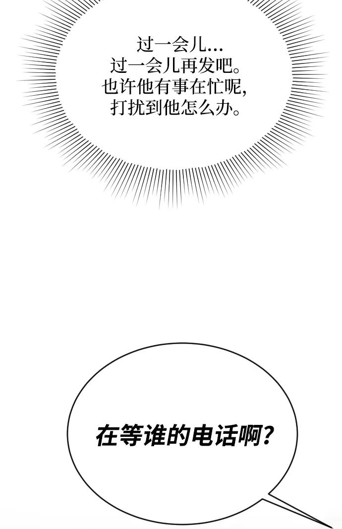 《烈女朴氏契约结婚》第56话 第72页