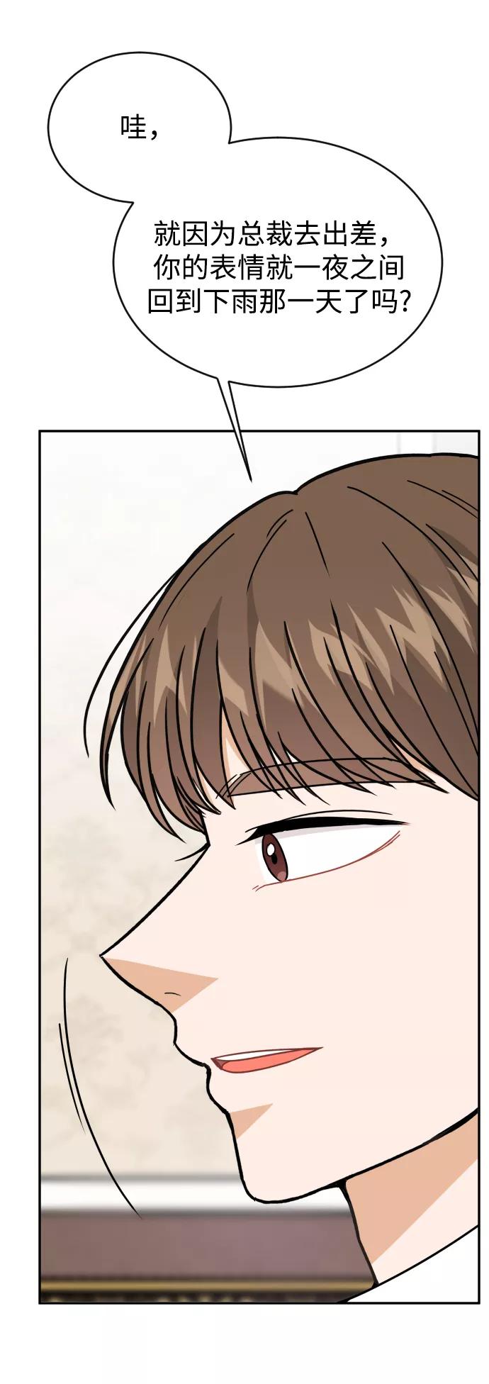 《烈女朴氏契约结婚》第56话 第75页